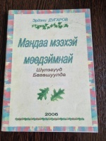 ������ ������ �өө�������