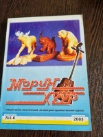 ����� ���� �5-6 2003