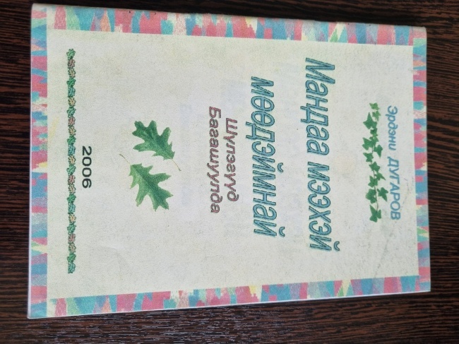 ������ ������ �өө�������