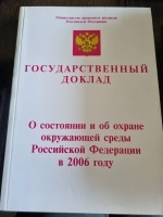 ��������������� ������ "� ��������� � �� ������ ���������� ����� ���������� ��������� � 2006 ����"