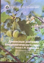 ��������� �������� ����������������� ���� ��. �.�. ����������: ����� ����������� ��������� �������� �� ������ 1960-2017 ��. 