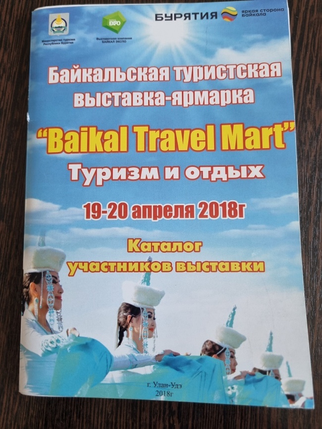 ����������� ���������� ���n����-������� "Baikal Travel Mart" 